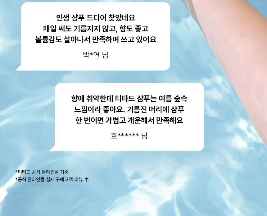 [청담샵 Pick] 티타드 레몬밤 뿌리 볼륨 샴푸 400ml 기획 (+트리트먼트200ml 증정) 상세페이지 5